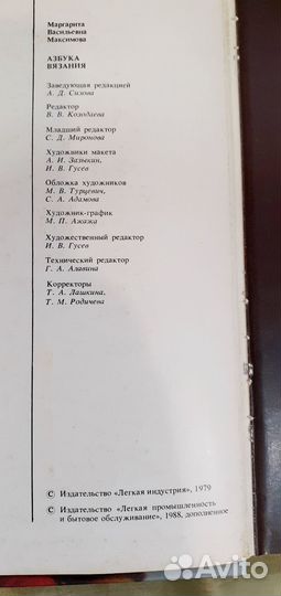Книга Азбука вязания. М.В.Максимова