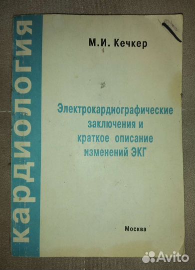 Мед.книги по кардиологии бпв 1976,1980,1982
