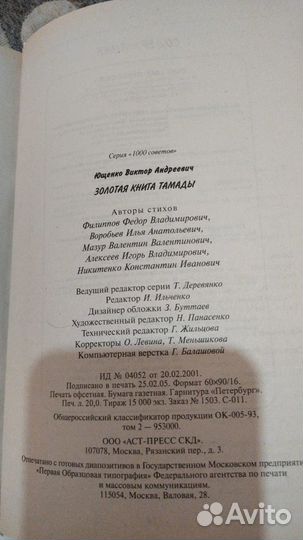 Золотая книга тамады