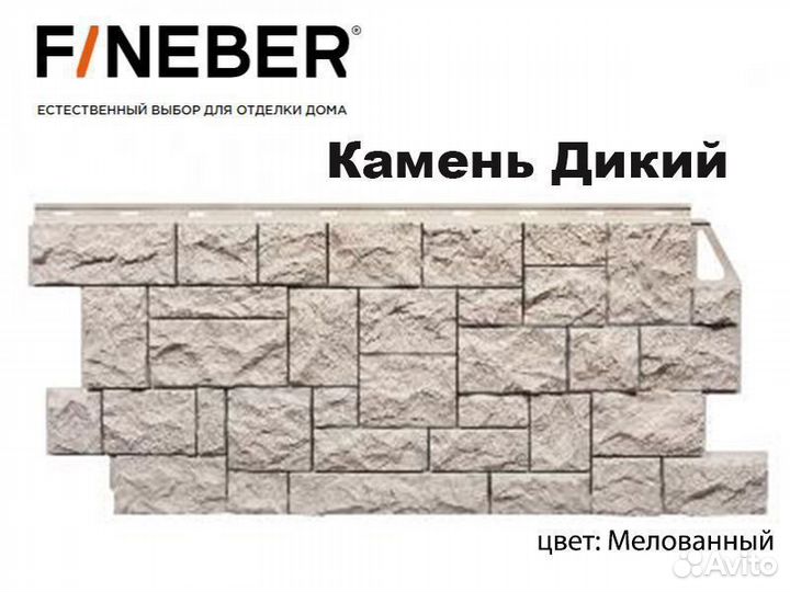 Цокольный сайдинг FineBer Камень дикий