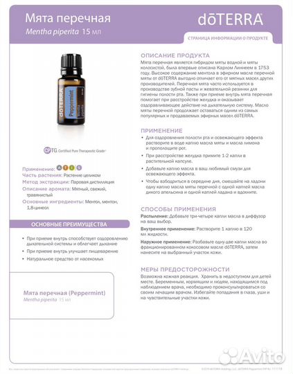 Эфирное масло DoTerra Мята перечная