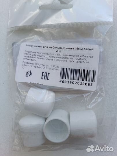 Наконечники/протекторы для мебельных ножек 16мм