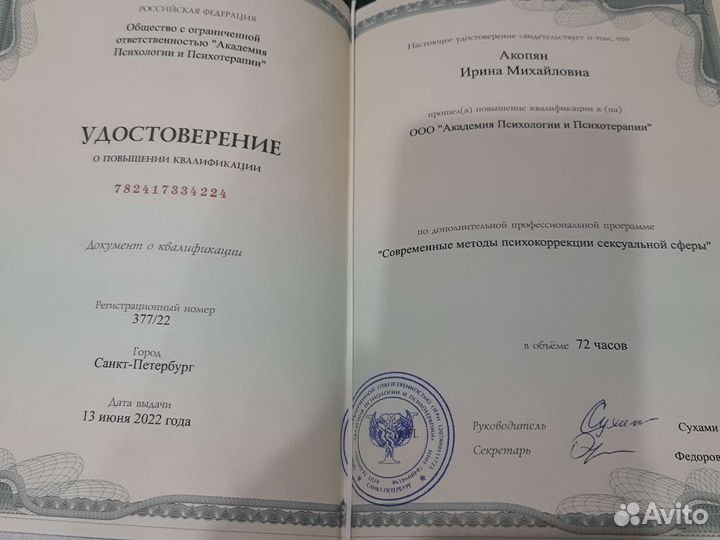 Консультация психолога