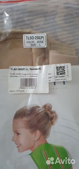 Корректор осанки детский