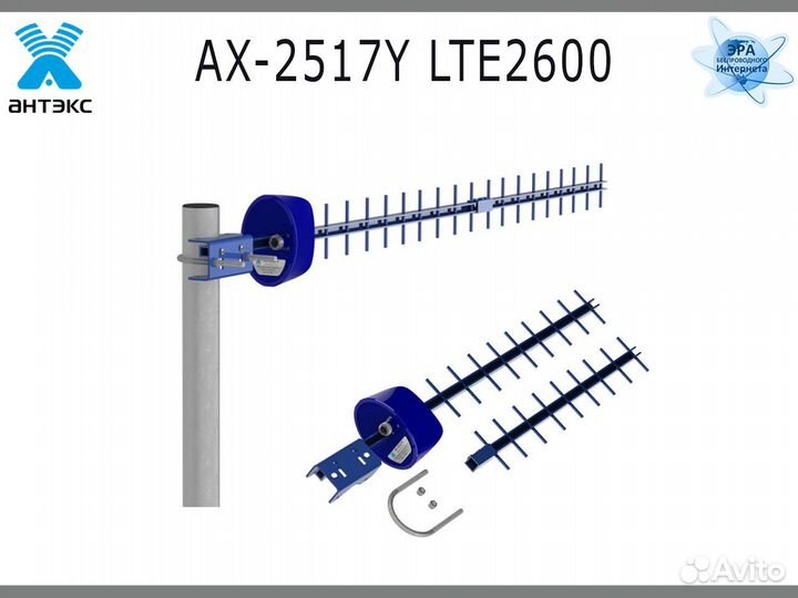 Антенна AX-2517Y усилитель стандарта 4G LTE2600