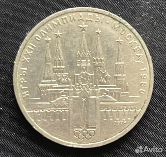 Юбилейные монеты СССР