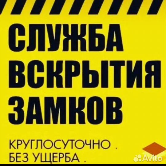 Вскрытие замков. Замена Ремонт Вскрытие авто 24/7