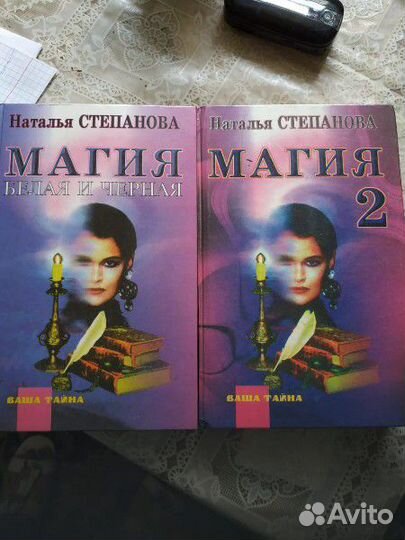 Книги по магии и оккультизму, религии