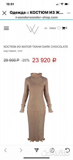 Платье /Костюм