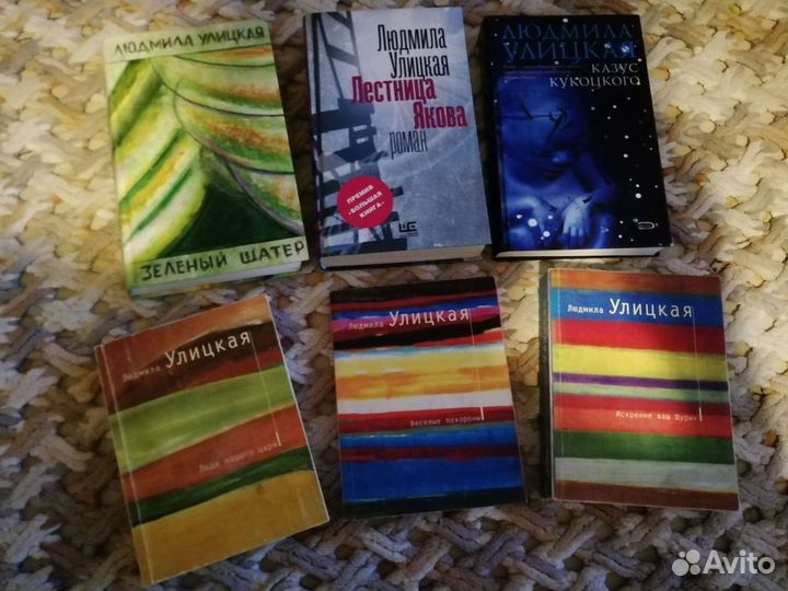 Книги Людмилы Улицкой