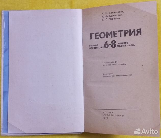 Книги по математике Учебники по геометрии