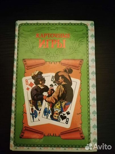 Карточные игры