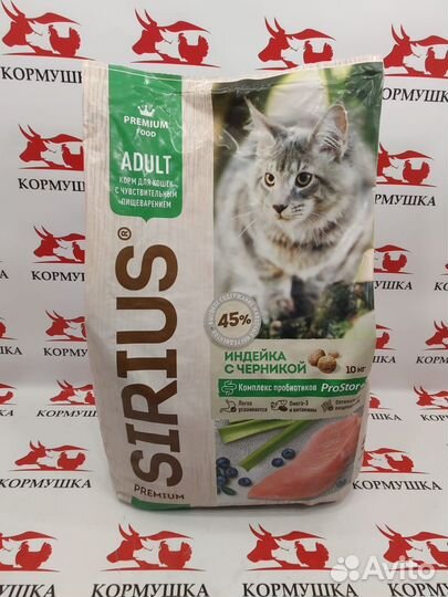 Сириус корм для кошек с чувств. пищеварением