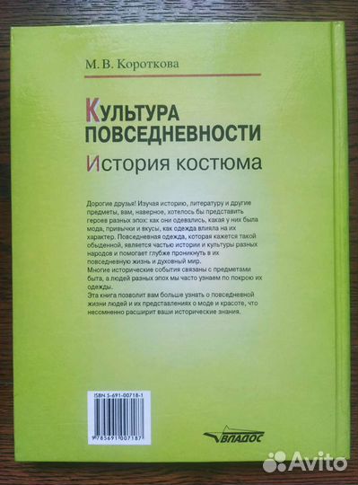 Культура повседневности: История костюма