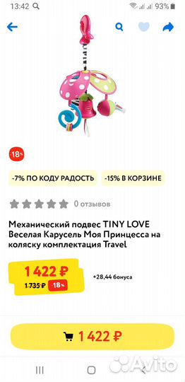 Подвеска tiny love