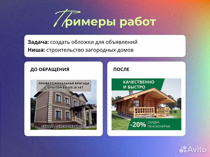 Дизайнер для Авито / авитолог, веб дизайн