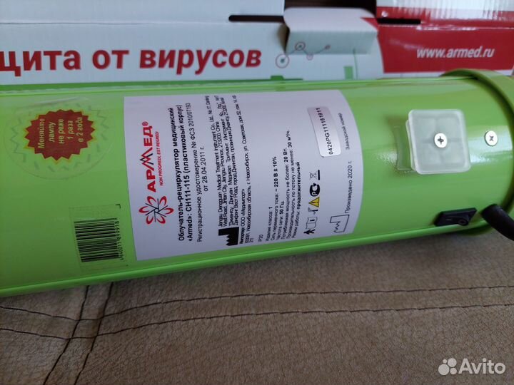 Рециркулятор бактерицидный армед CH111-115