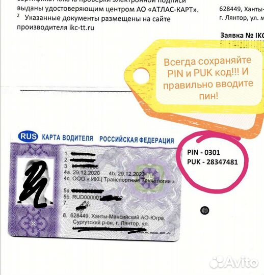 Карта водителя для тахографа