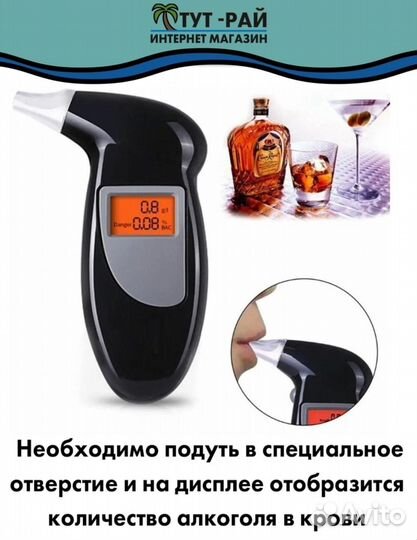 Цифровой алкотестер
