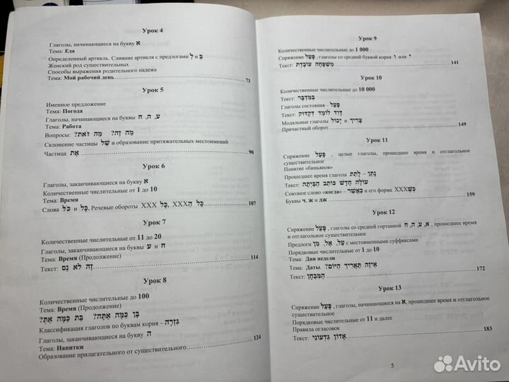 Самоучитель Иврит