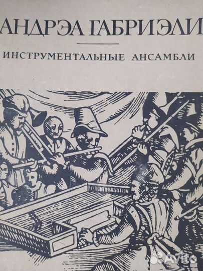 Ноты для оркестра и ансамбля