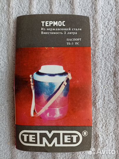 Термос “темет