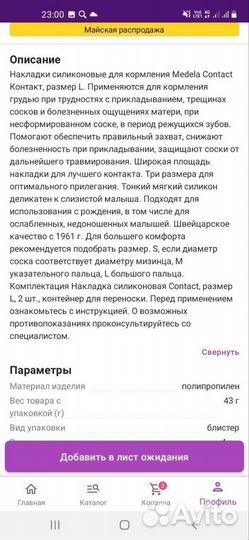 Накладки на грудь medela