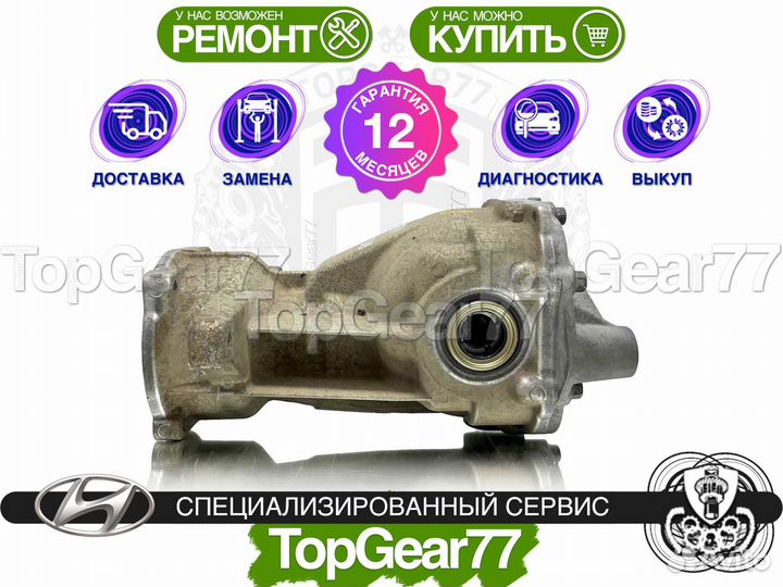 Задний редуктор Hyundai Tucson I 3,09 Гарантия 12