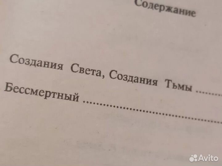 Книга Роджер Железны созданиея света создания тьмы