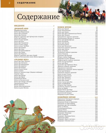 Великие битвы и сражение мировой истории