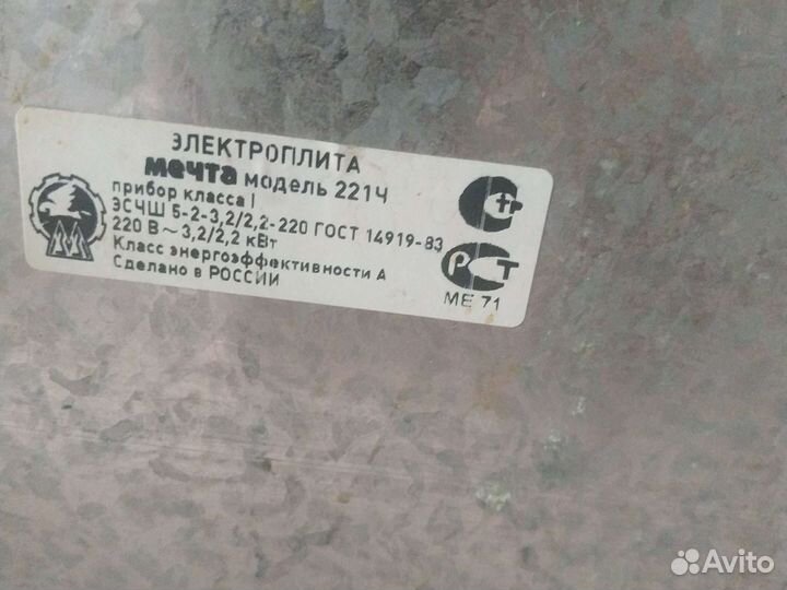 Плита электрическая мечта бу