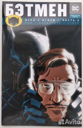 Книга, комикс бэтмен, 1-3 часть