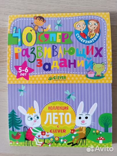 40 супер развивающих заданий Clever