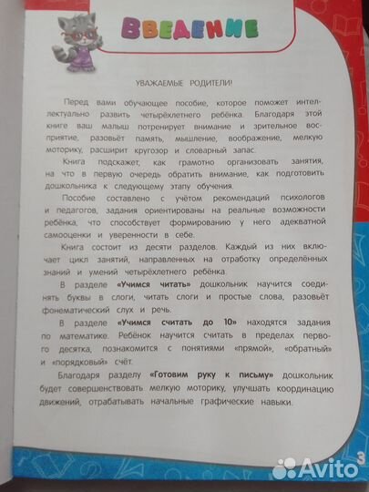 Годовой курс занятий для детей 4-5 лет