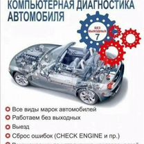 Диагностика автомобиля с выездом, Владивосток