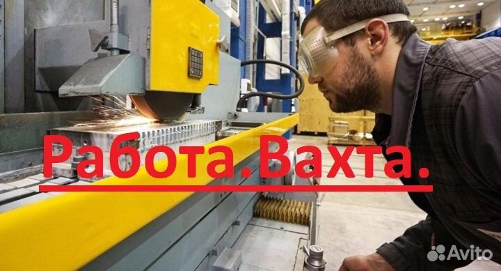 Шлифовщик вахта Москва