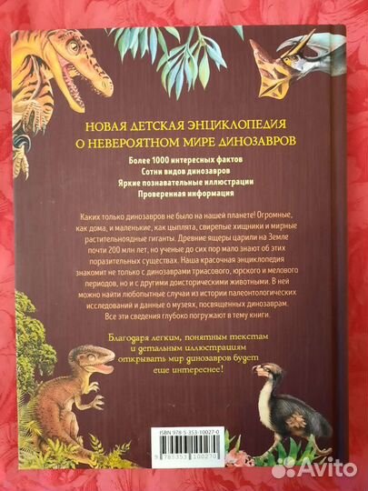 Динозавры Новая детская энциклопедия росмэн