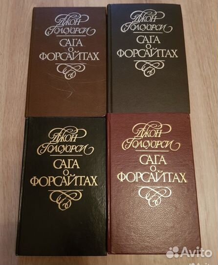 Джон Голсуорси Сага о форсайтах 4 тома