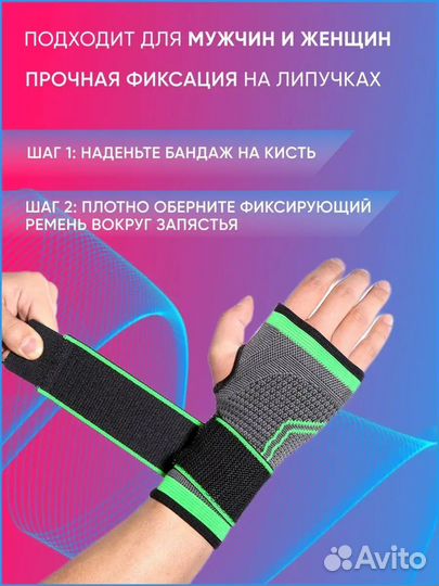 Бандаж на руки, на запястье