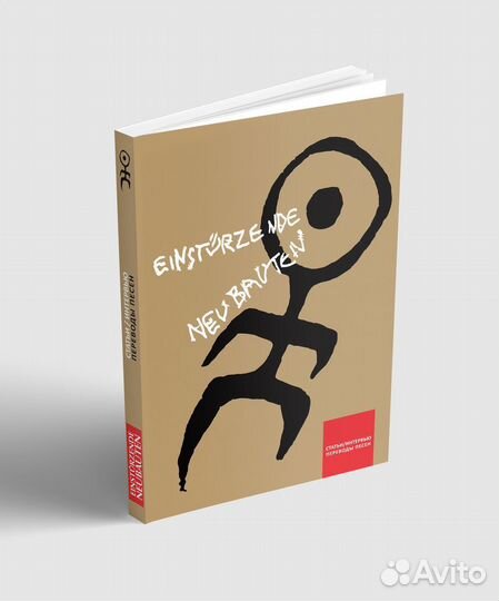 Einstürzende neubauten. Статьи, интервью, переводы