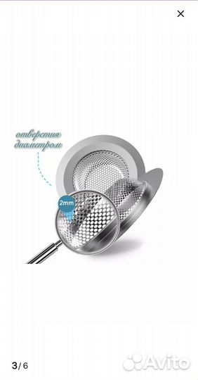 Ситечко/фильтр для раковины