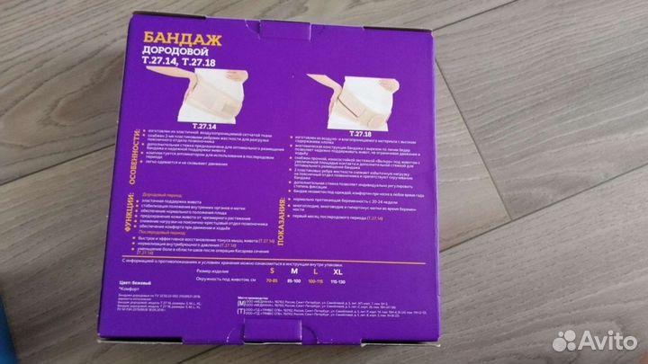 Бандаж до/послеродовый новый