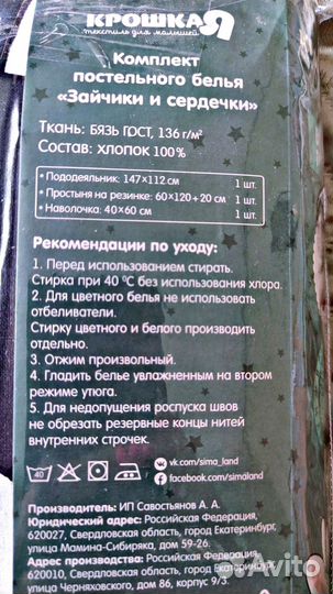 Комплект постельного белья в детскую кроватку