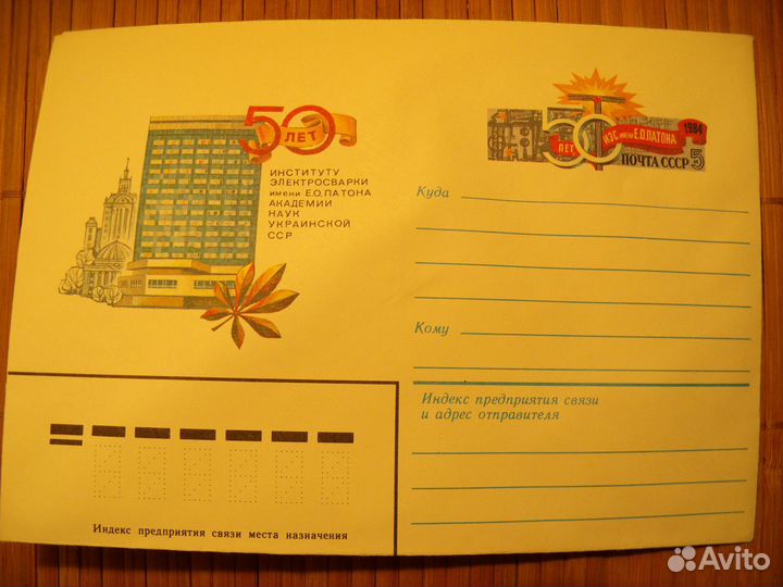 Конверты маркированные СССР, 1982-1986