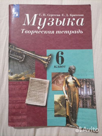 Тетрадь по музыке 6 класс