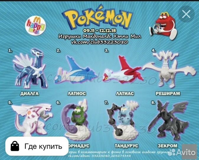 Фигурки pokemon makdonalds. Игрушки из макдональдс