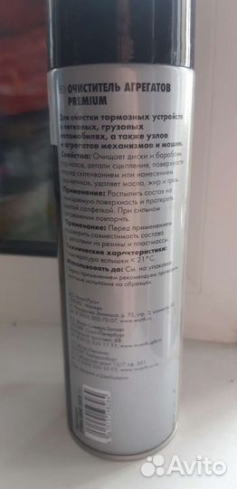 Очиститель агрегатов Premium