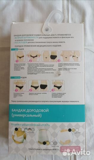 Бандаж для беременных, размер 116,120