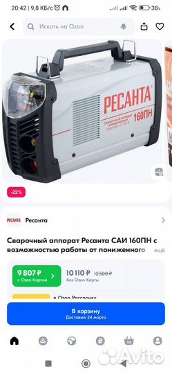 Сварочный аппарат ресанта