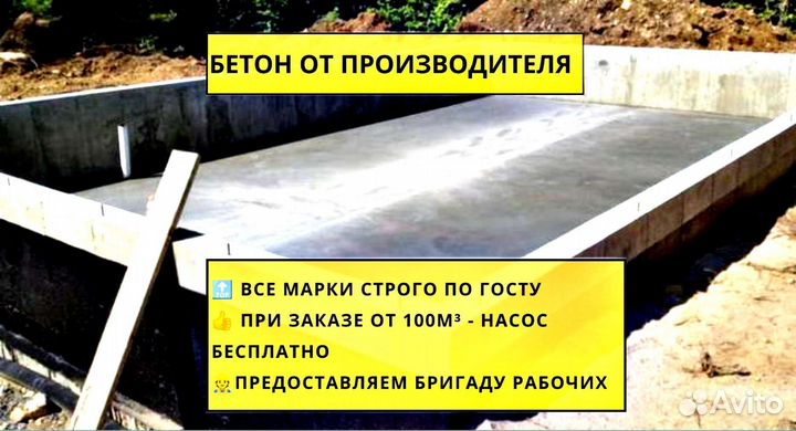 Бетон от производителя